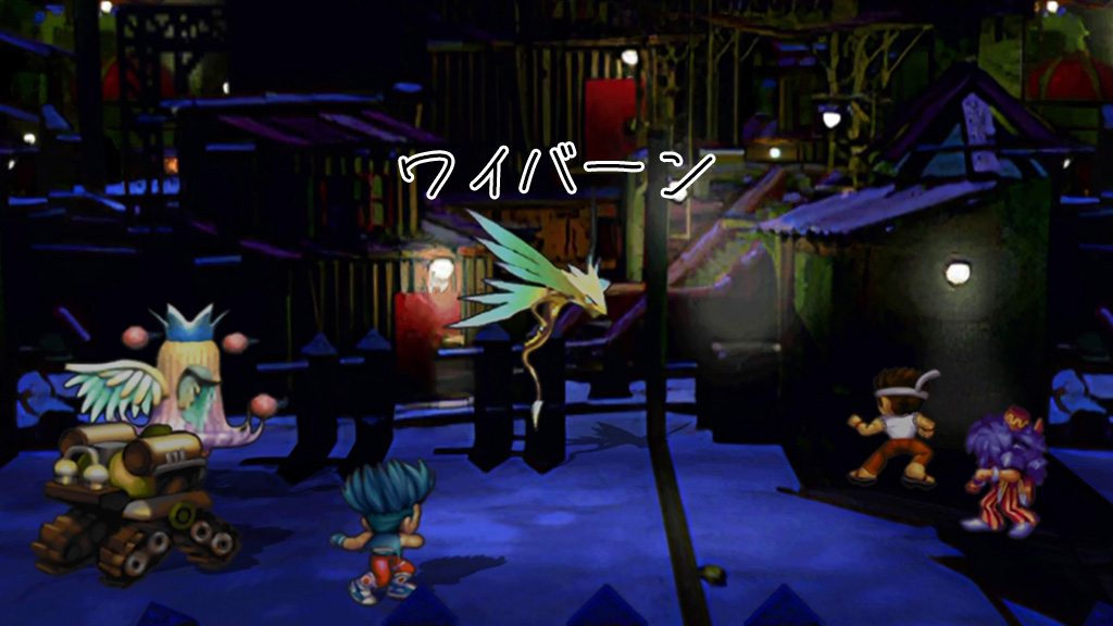 サガフロ ワイバーン