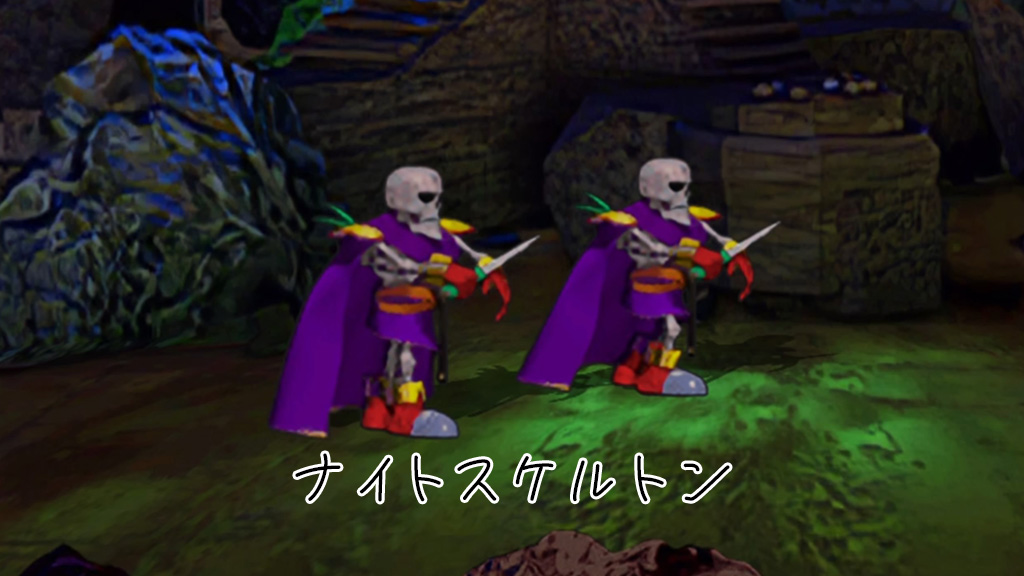 サガフロ ナイトスケルトン