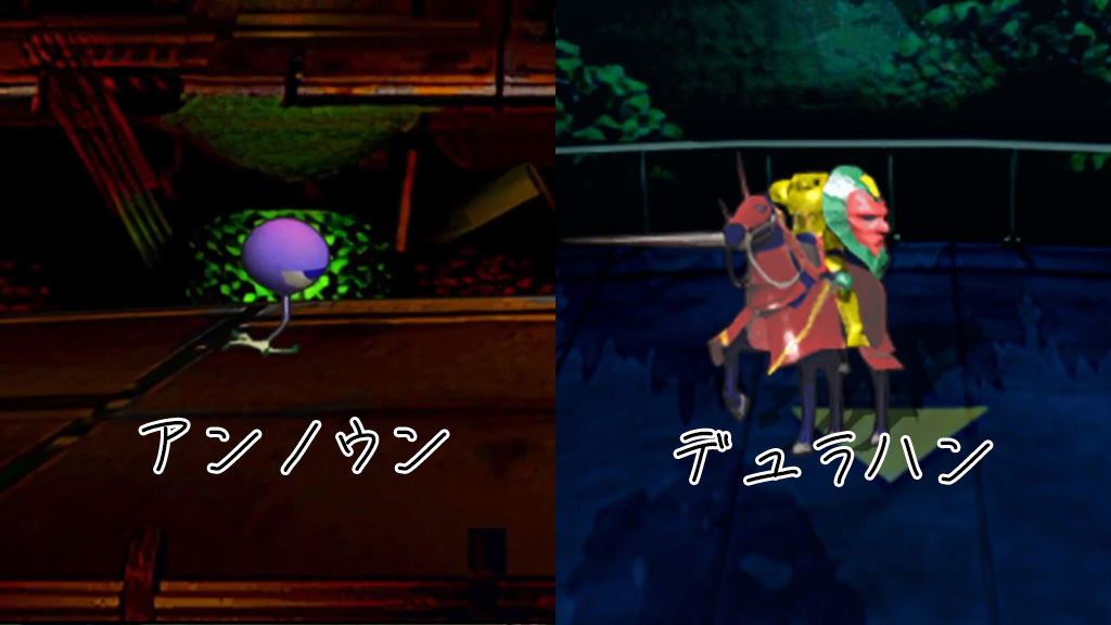 サガフロ アンノウン デュラハン