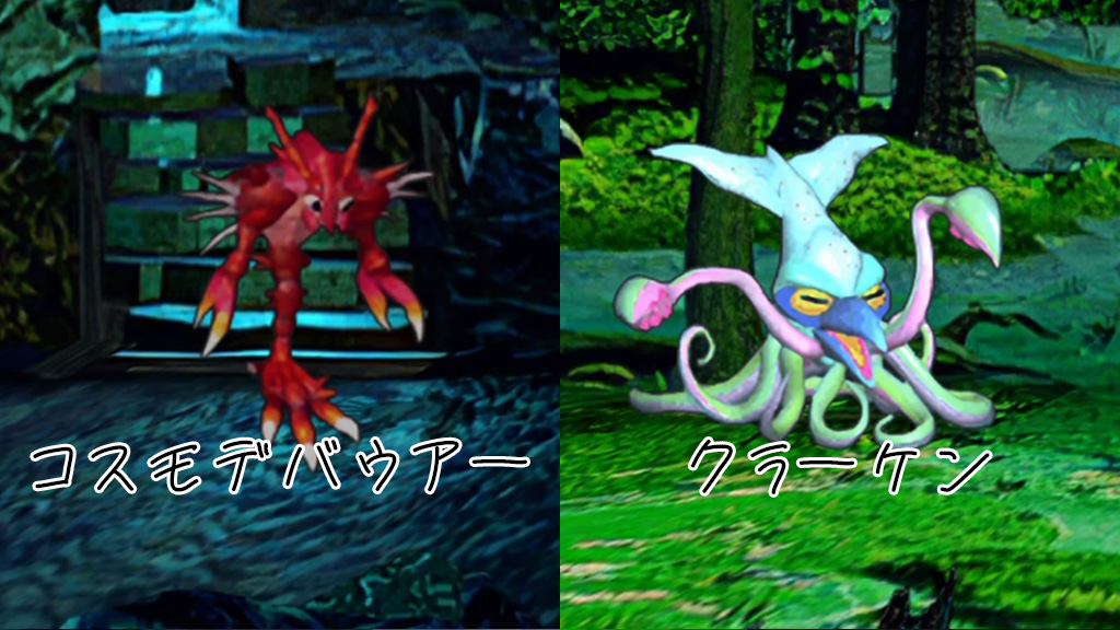 サガフロ クラーケン コスモデバウアー