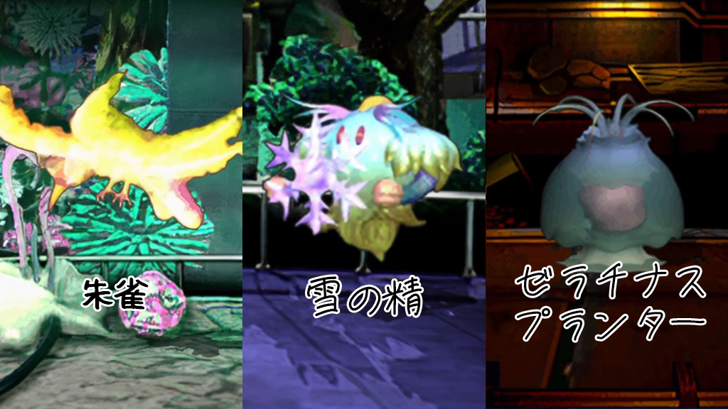 サガフロ 朱雀 雪の精 ゼラチナスプランター