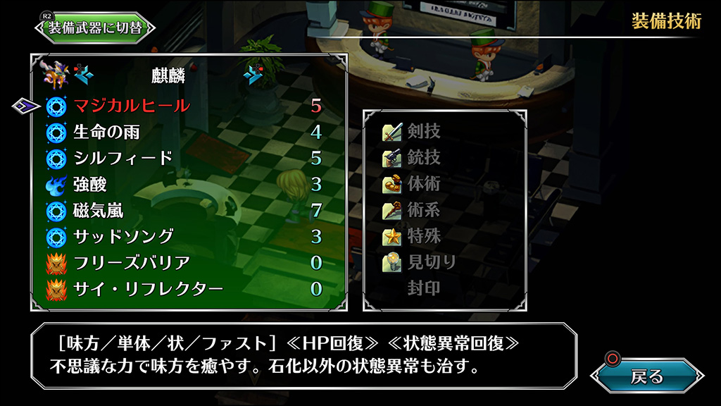 サガフロ 仰視なしマリーチ