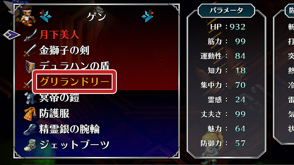 サガフロ 無差別憑依 グリランドリー