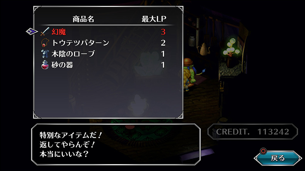 サガフロ ショッピング王 ゴザルスの店