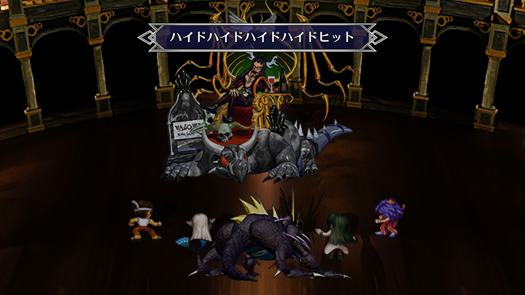 サガフロ ハイドビハインド