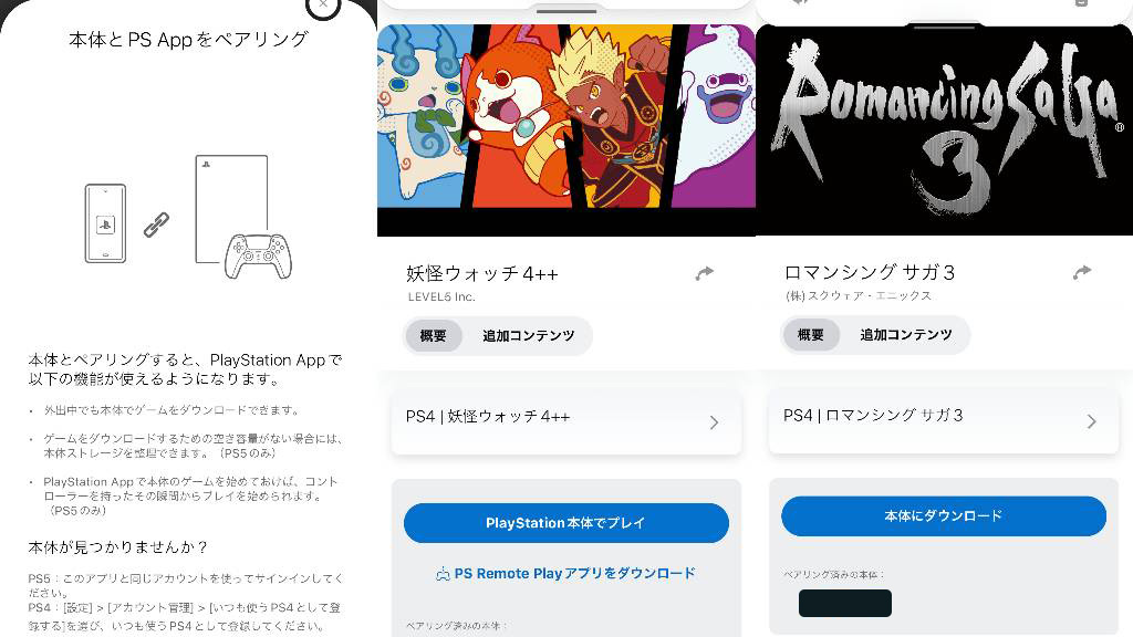 ゲームを遠隔インストール