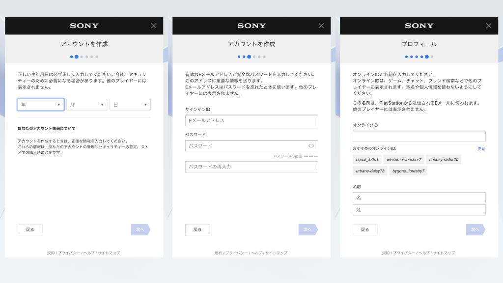 アカウント作成に必要な情報を登録
