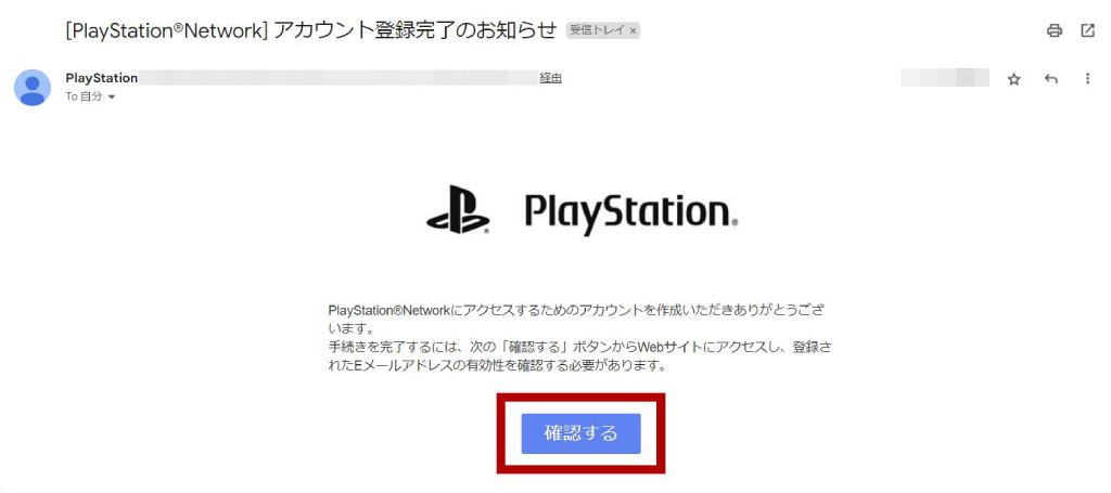 4.メールアドレスを有効化