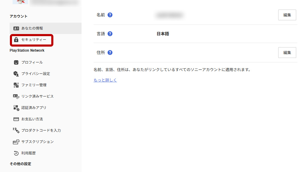セキュリティーを開く