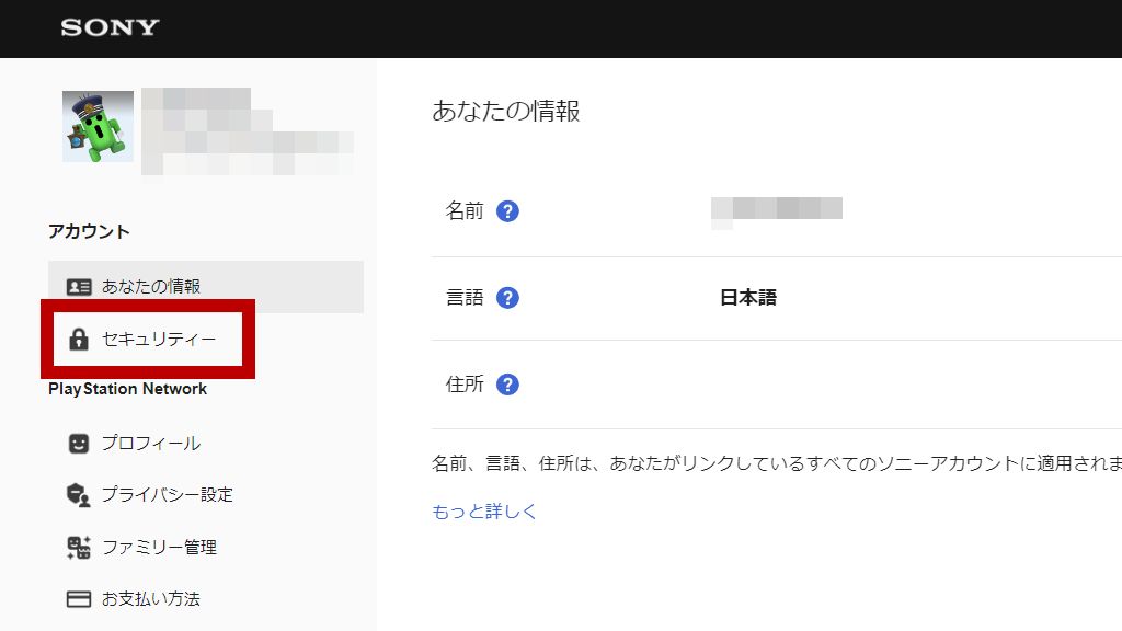 セキュリティを選択