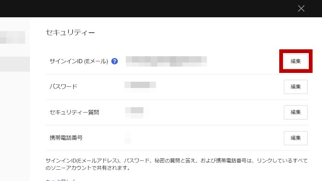 メールアドレスを変更
