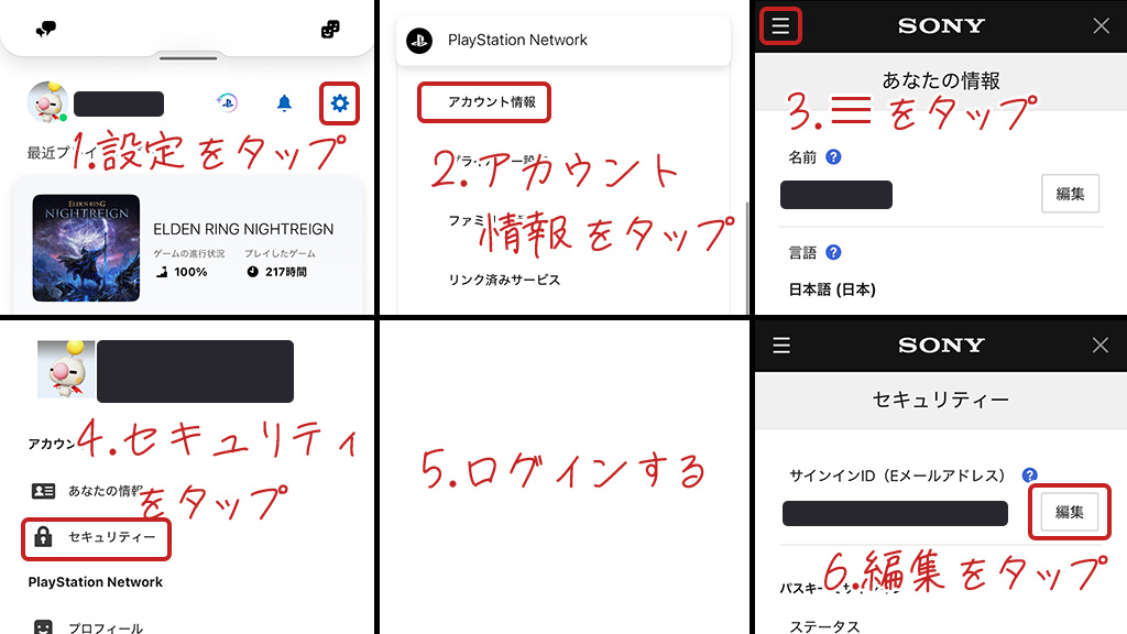 PS Appでメールアドレスを変更する方法