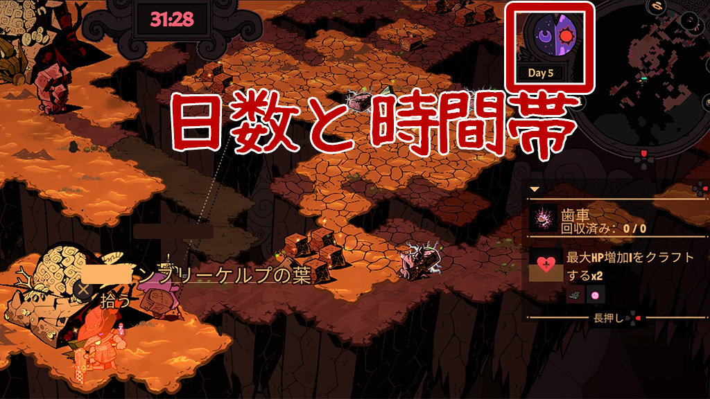 日数と時間帯は画面右上で確認