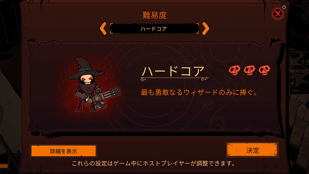 ハードコアモードでクリア